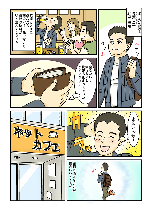 漫画1ページ
